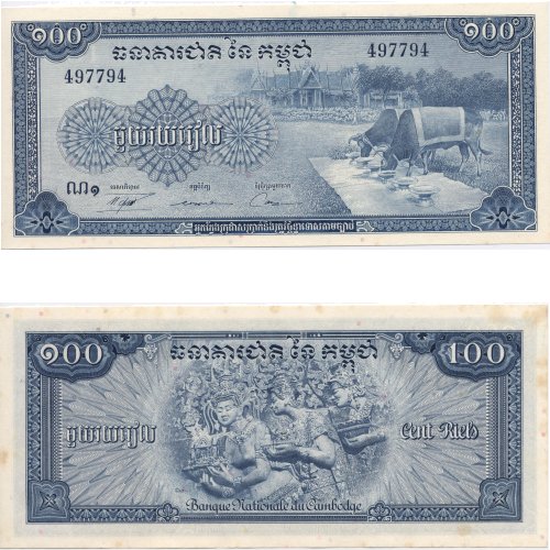 Камбоджа 100р. 1970г.
