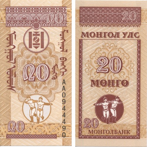 Монголия 20м. 1994