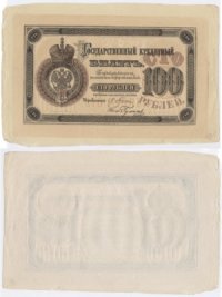 Россия 100руб. 1894г. 